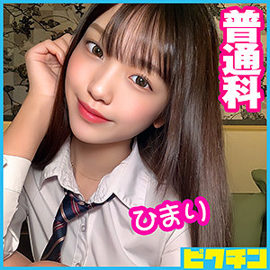 【無料】pchn058｜ひまりちゃん