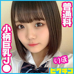 【無料】pchn060｜りほちゃん