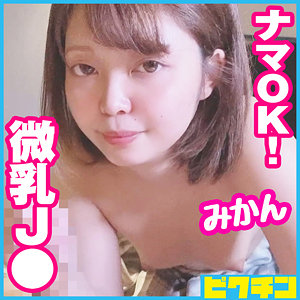 【無料】pchn071｜みかん