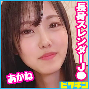 【無料】pchn081｜あかね