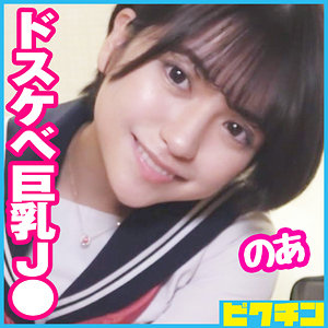 【無料】pchn084｜のあ