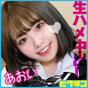 【無料】pchn087｜あおい