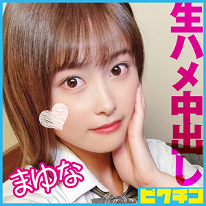 【無料】pchn095｜まゆな