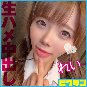 【無料】pchn098｜れい