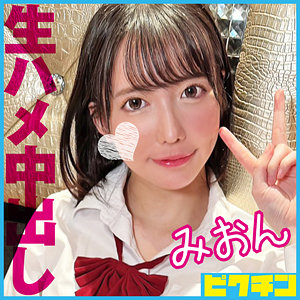 【無料】pchn104｜みおん