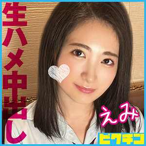 【無料】pchn105｜えみ