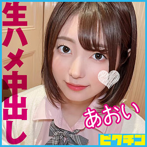【無料】pchn107｜あおい