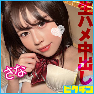 【無料】pchn111｜さな