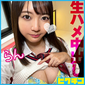 【無料】pchn119｜らん