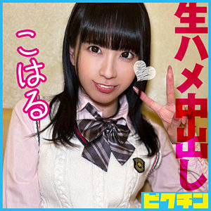 【無料】pchn126｜こはる