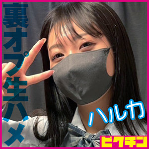 【無料】pchn2015｜ハルカ