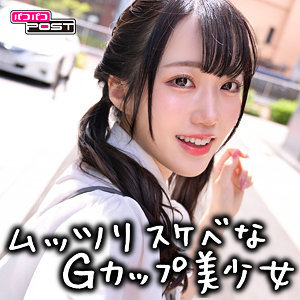 【無料】ppg005｜みく