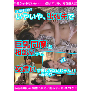 【無料】prgo079｜みのり