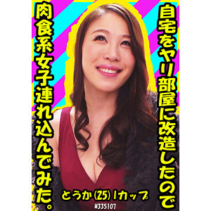 【無料】prgo188｜とうか