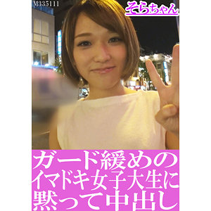 【無料】prgo192｜そらちゃん