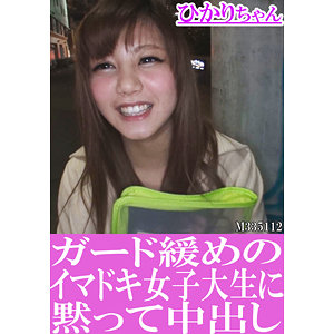 【無料】prgo193｜ひかりちゃん