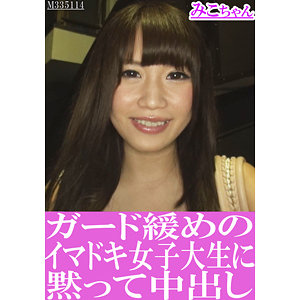 【無料】prgo195｜みこちゃん