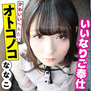 【無料】sacz179｜ななこ 5