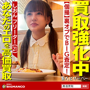 【無料】sbth003｜しおん