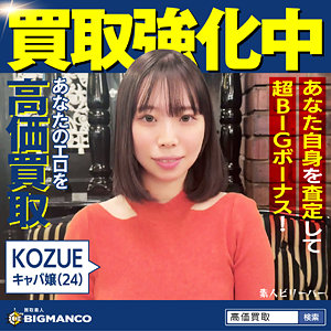 【無料】sbth011｜KOZUE