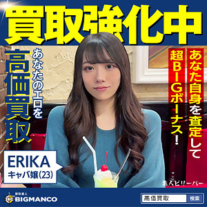 【無料】sbth013｜ERIKA
