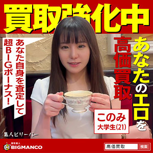【無料】sbth018｜このみ