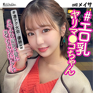 【無料】schu002｜メイサ