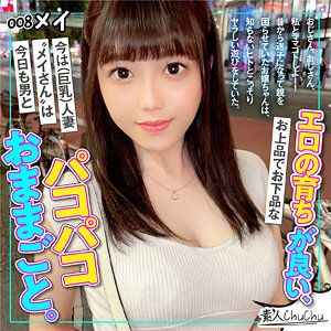 【無料】schu008｜メイ