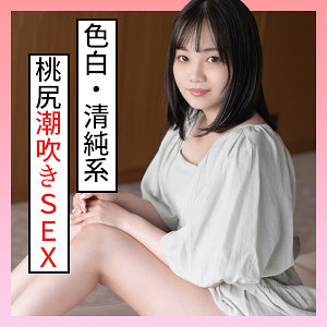 【無料】scute1300｜みれい