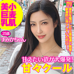 【無料】sdj040｜すみかちゃん