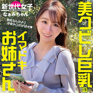 【無料】sdj050｜なぁみちゃん