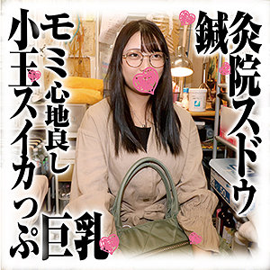 【無料】sds030｜ひなたさん