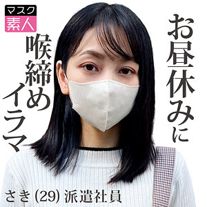 【無料】sdtx015｜さき