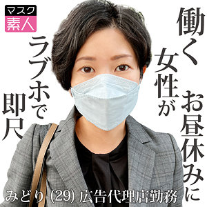 【無料】sdtx016｜みどり