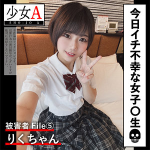 【無料】shoa005｜りくちゃん