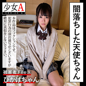 【無料】shoa009｜ひかげちゃん