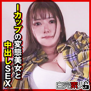 【無料】sika497｜みくるちゃん