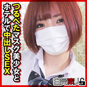 【無料】sika538｜ゆいかちゃん