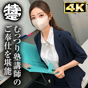 【無料】simt003｜塾講師かんな