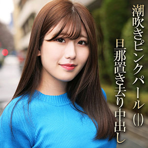 【無料】smjh008｜もえ