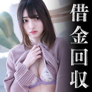 【無料】smjj041｜中●区債務者A