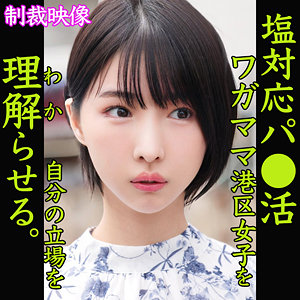 【無料】smjp010｜塩対応YUIさん