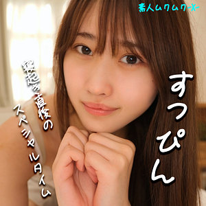 【無料】smjx032｜みずきちゃん