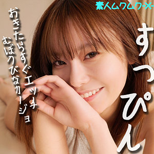 【無料】smjx062｜さちかちゃん