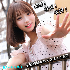 【無料】smjx074｜ふぅちゃん