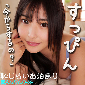 【無料】smjx091｜ひな