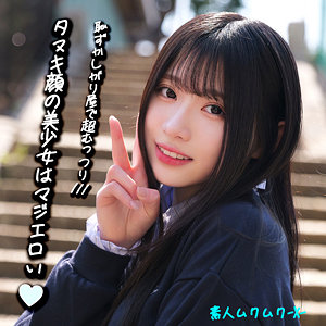 【無料】smjx092｜みなみちゃん