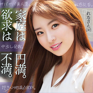 【無料】smjz013｜れな