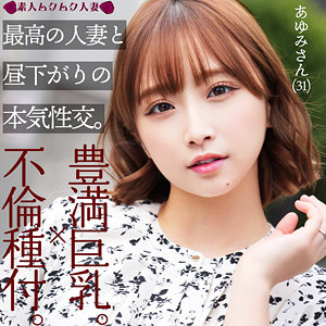 【無料】smjz016｜あゆみ