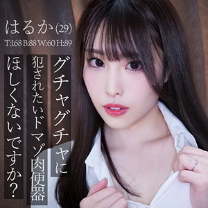 【無料】smjz026｜はるか